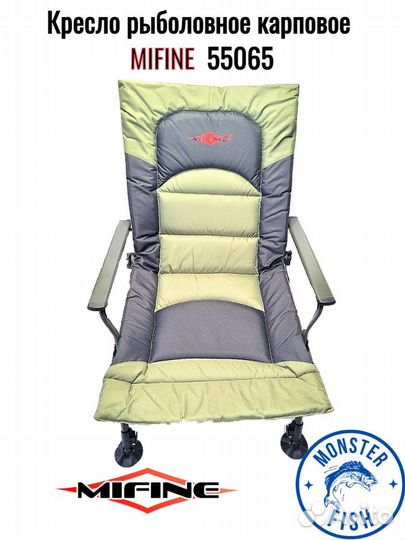 Кресло рыболовное карповое Mifine 55065