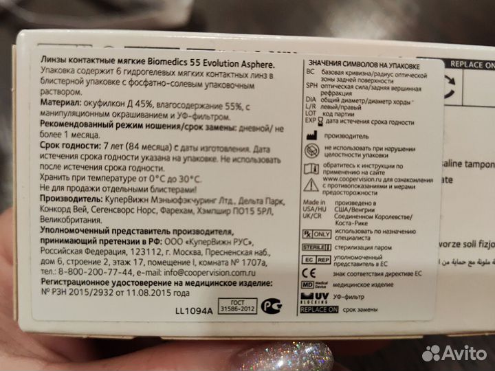 Линзы контактные мягкие