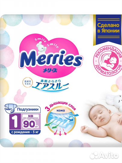 Подгузники merries NB