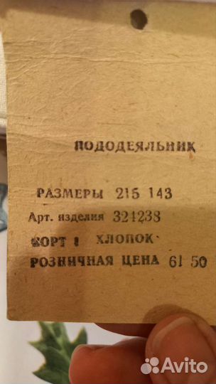 Пододеяльники СССР новые