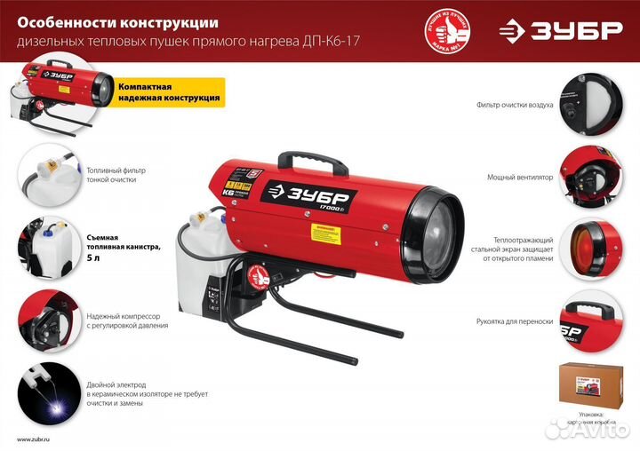 Тепловая пушка дизельная Зубр Дп-К6-17