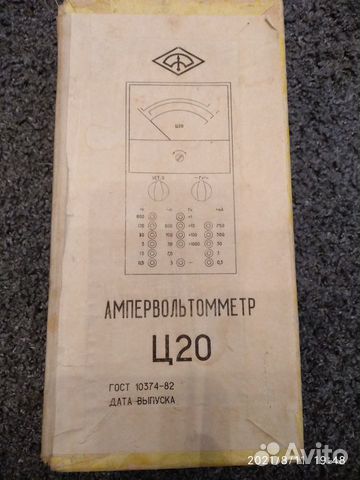 Ампервольтомметр Ц20