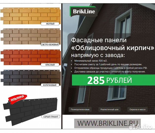 Фасадные панели BrikLine