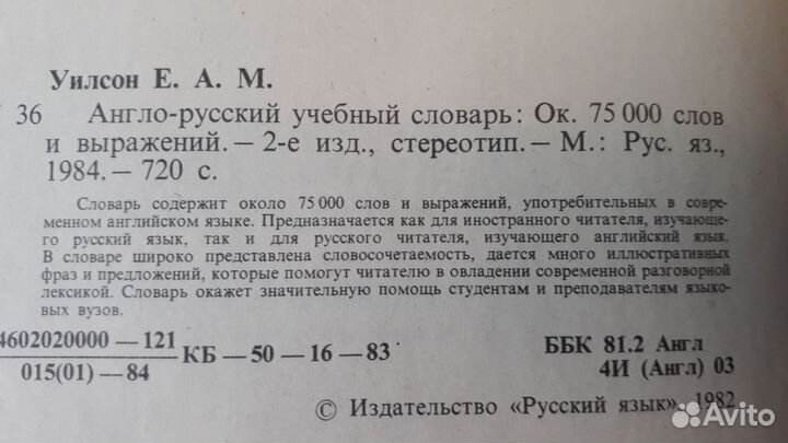 Англо-русский словарь 75000слов