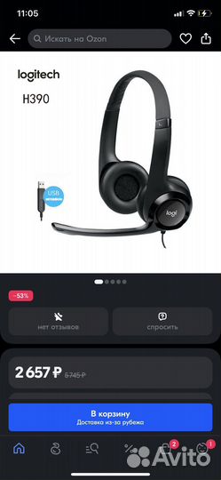 Гарнитура Logitech