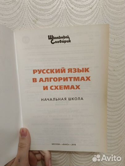 Школьный словарик русский язык
