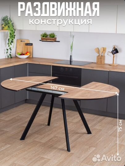 Кухонный круглый раздвижной стол