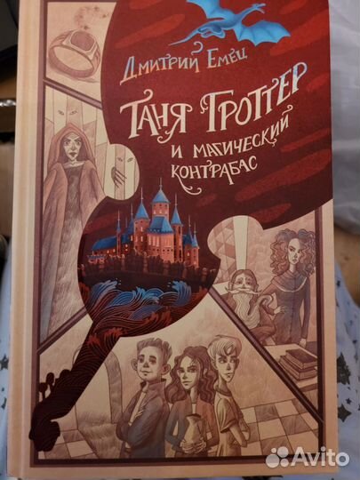 Таня Гроттер, 1-2 части