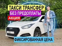 Трансфер Такси Севастополь Крым Москва Сочи Адлер