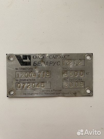 Трактор МТЗ (Беларус) 1221.2, 2009