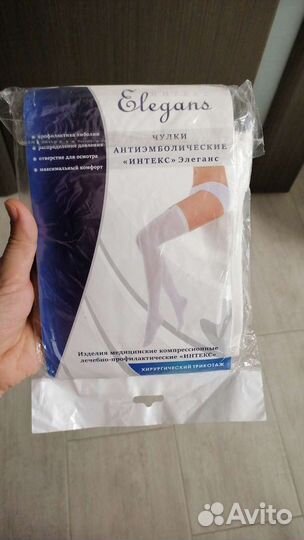 Компрессионные чулки 2 класс