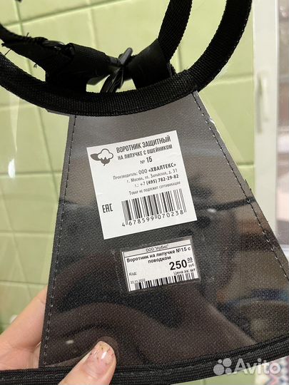 Воротник защитный на липучке