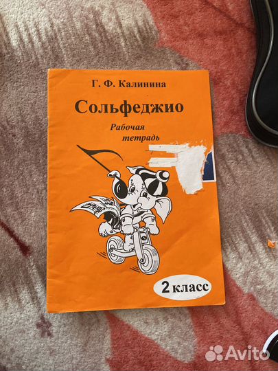 Тетрадь по сольфеджио