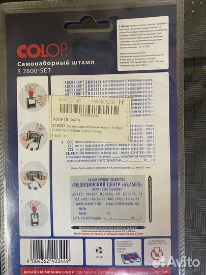 Самонаборный штамп s2600-set