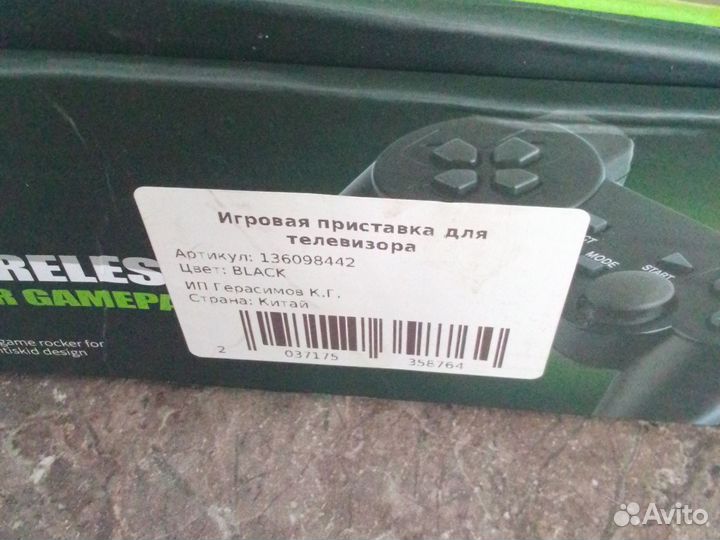 Игровая приставка