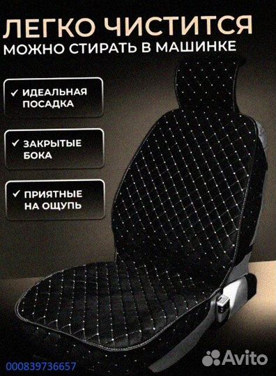 Накидки на сиденья из велюра противоскользящие (Ар