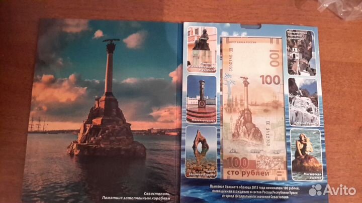 Альбом с купюрой Крым