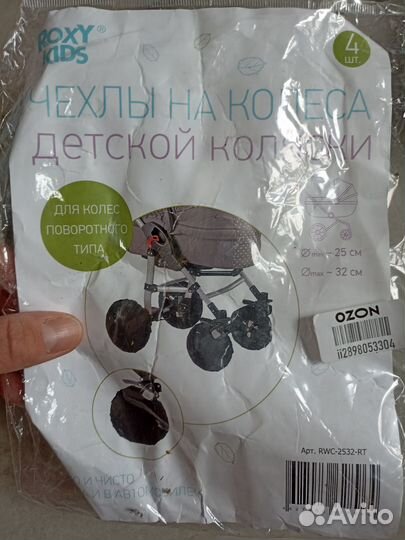 Чехол на колёса детской коляски