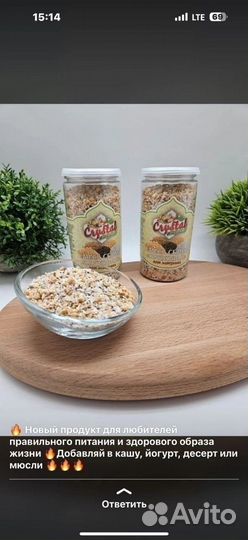 Смесь семян для завтрака