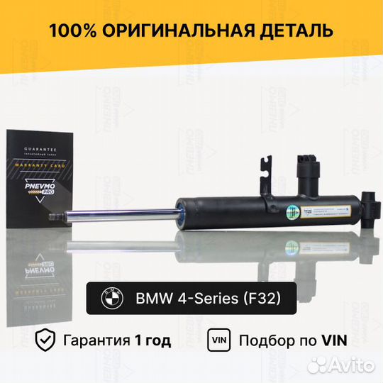 Амортизатор BMW 4 Series F32 4WD задний под пружин