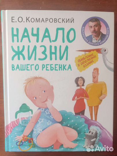 Книга Начало жизни вашего ребёнка