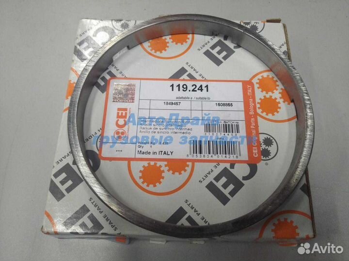 Кольцо синхронизатора кпп для автомобилей Скания 2