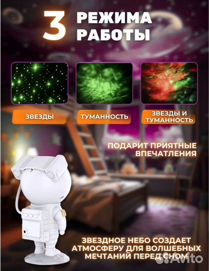 Ночник проектор космонавт звездное небо