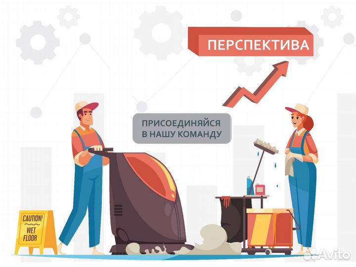 Уборщик в магазин