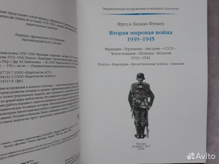 Функен Энциклопедия вооружения и военного костюма