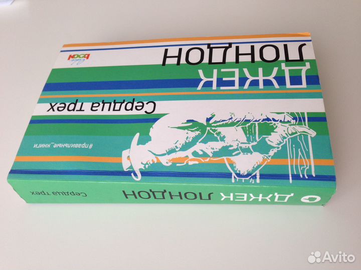 Джек Лондон 