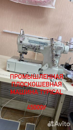 Плоскошовная машина typical