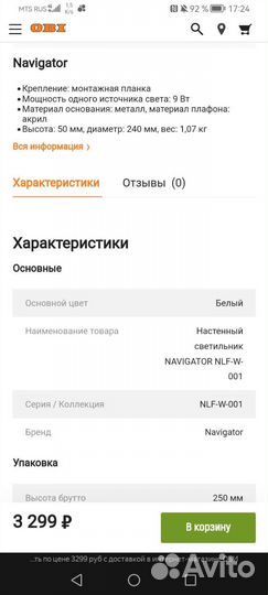 Светильник настенный Navigator NLF-W-001