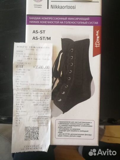 Бандаж голеностопный