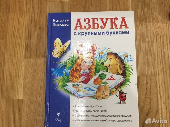 Азбука с крупными буквами