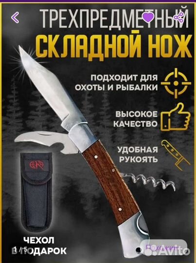 Ножик походный