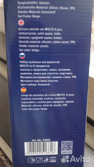 Набор кухонных инструментов