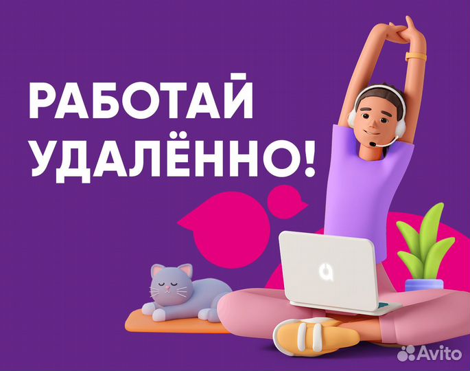 Специалист call-центра (удаленно)