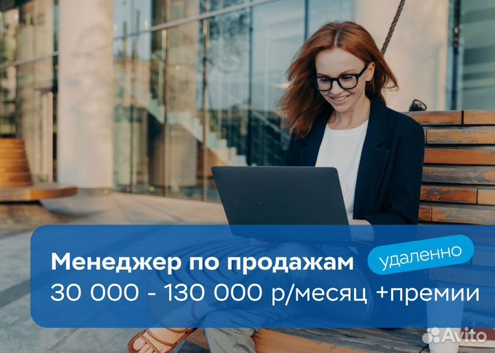 Менеджер по продажам (удаленно/офис)