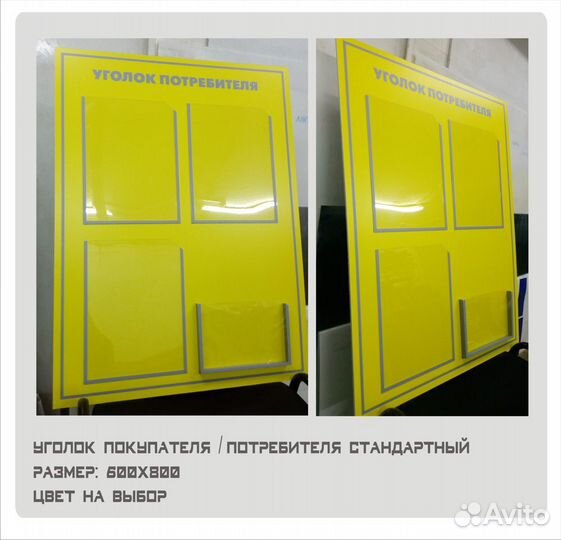 Уголок потребителя / покупателя. / 5мм. Плотный