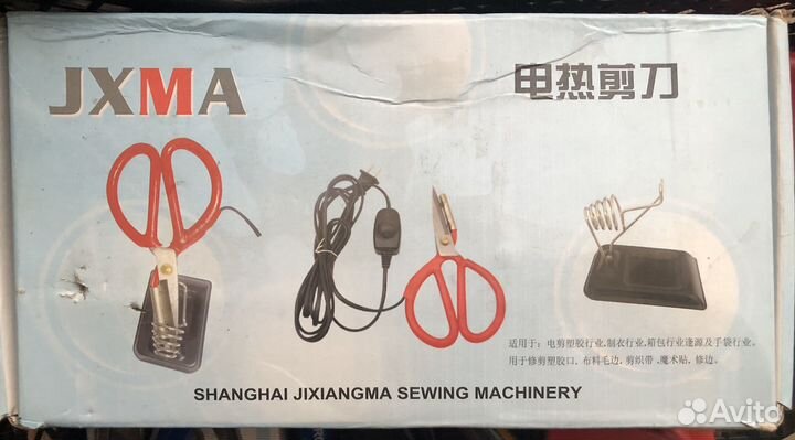 Горячие ножницы для ткани портновские