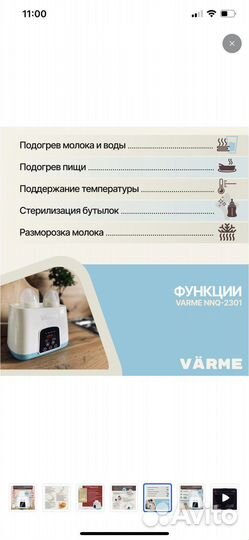 Подогреватель бутылочек