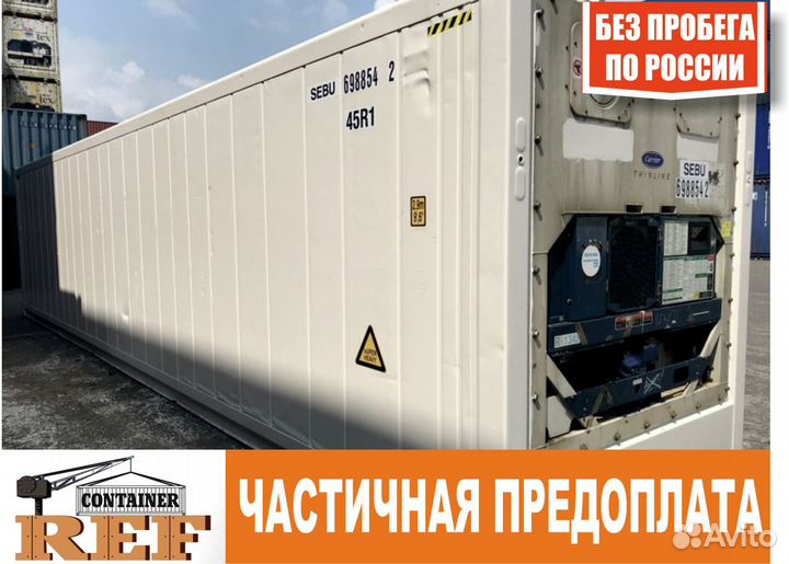 Рефконтейнер carrier 2004 г. 40 Ф sebu 698854-2