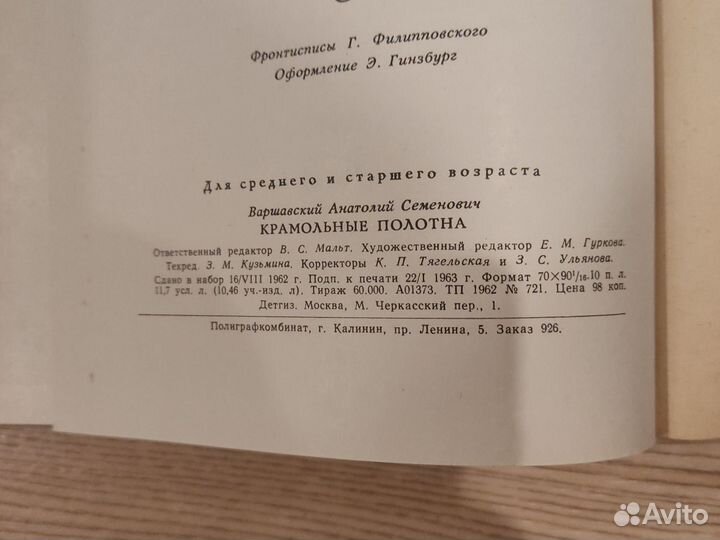 Крамольные полотна