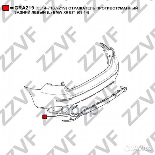 Отражатель противотуманный задний левый (L) BMW