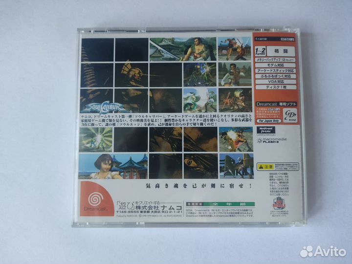 Soul Calibur dreamcast