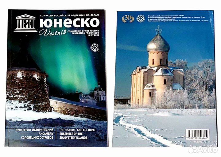 Журнал Unesco vestnikвестник Комиссии РФ