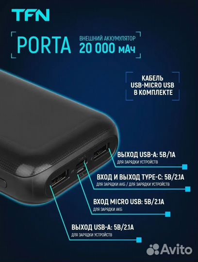 TFN Porta20 внешний аккумулятор повербанк 20000mAh
