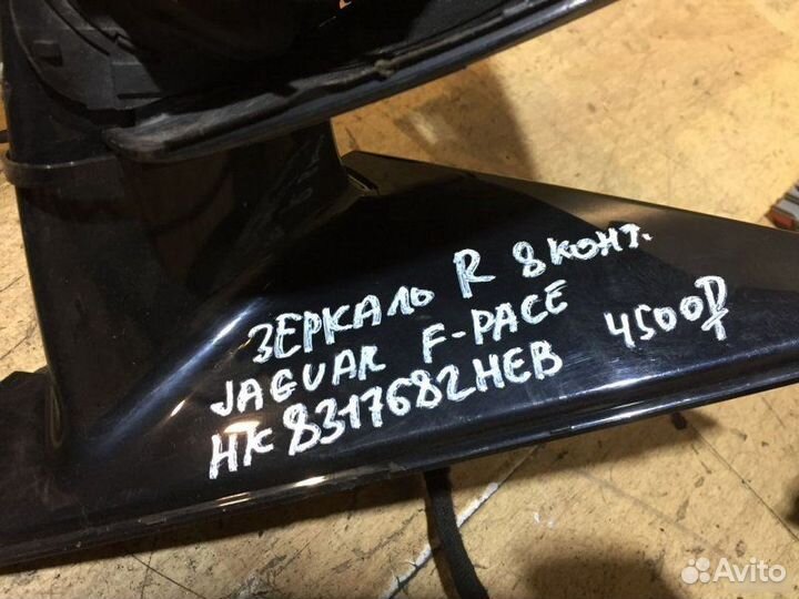 Зеркало Jaguar F-Pace