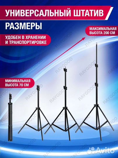 Штатив универсальный напольный