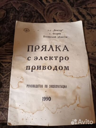 Электропрялка